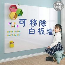 白板墙贴磁性家用儿童可移除粘磁吸教学培训办公可擦写不写字板zb