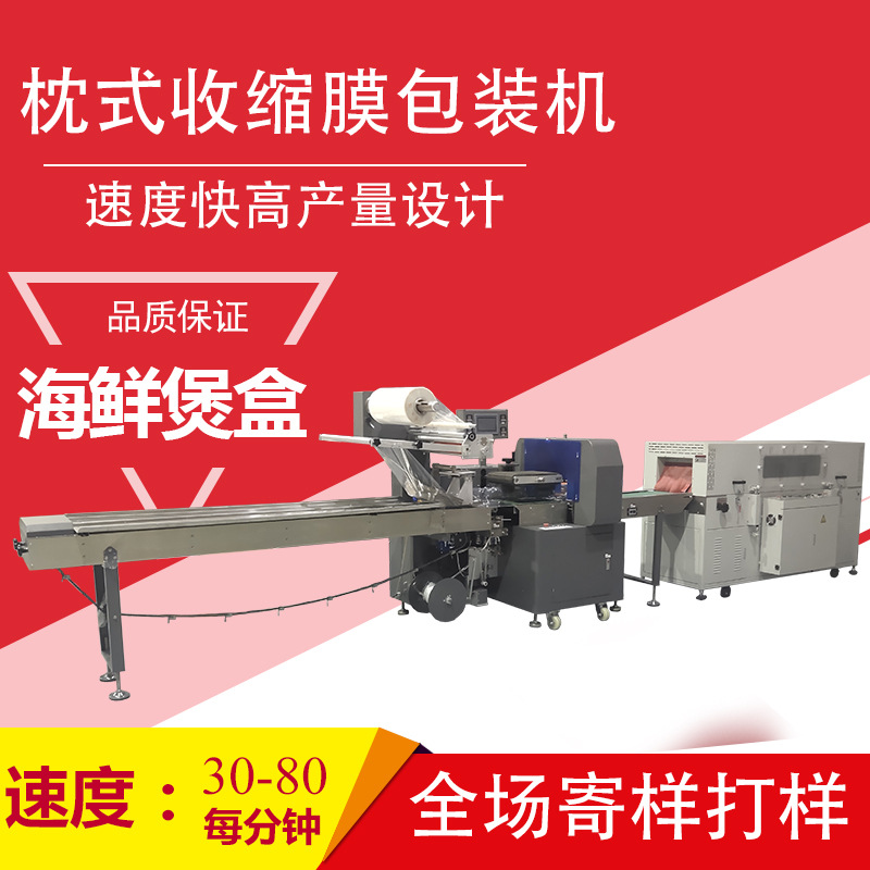 小鱼仔特产盒子酸菜鱼盒子预制菜盒子火锅半成品盒快速封切收缩机