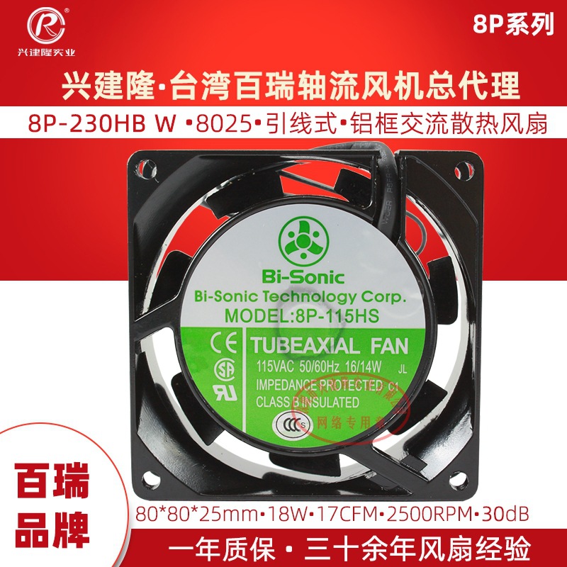 ̨�����Bi-Sonic���� 8P-230HB��������ɢ�ȷ���9P/12Pϵ��