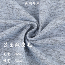 批发200g法国绒磨毛针织面料仿棉绒秋冬面料单面布运动服保暖套装