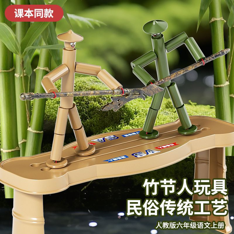 Sixth Grade Bamboo Stickman Battle Toy Elementary School Version Material Kit Handmade Two-Player PK Battle Table Sixth Grade Bamboo Stickman Battle Toy Elementary School Version Material Kit Handmade Two-Player PK Battle Table