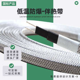 低温自限温防爆阻燃电伴热解冻伴热带低温防爆型电伴热带电加热