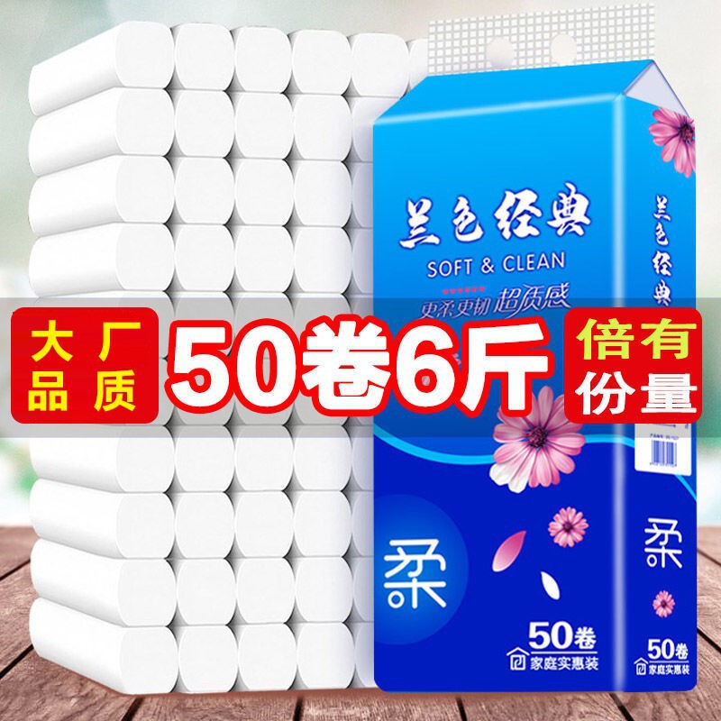 50 rolls of household toilet paper thickened roll paper raw wood pulp paper towel affordable paper towel whole box wholesale toilet paper 50 rolls of household toilet paper thickened roll paper raw wood pulp paper towel affordable paper towel whole box wholesale toilet paper