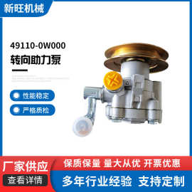 49110-0W000转向助力泵助力器适用日产尼桑方向机电力液压助力