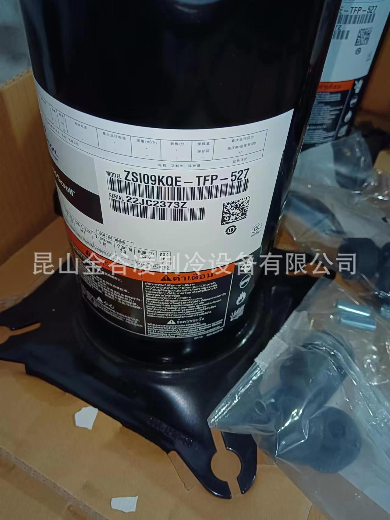 ZSI09KQE-TFP-527 3匹艾默生空调压缩机全新原装