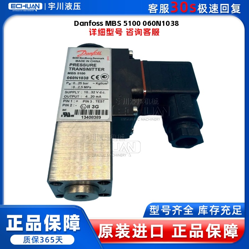 丹佛斯 Danfoss MBS 5100 060N1038 压力传感器