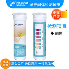 厂家货源万成生物尿酮试纸脂肪燃烧检测酮体试纸家用测生酮