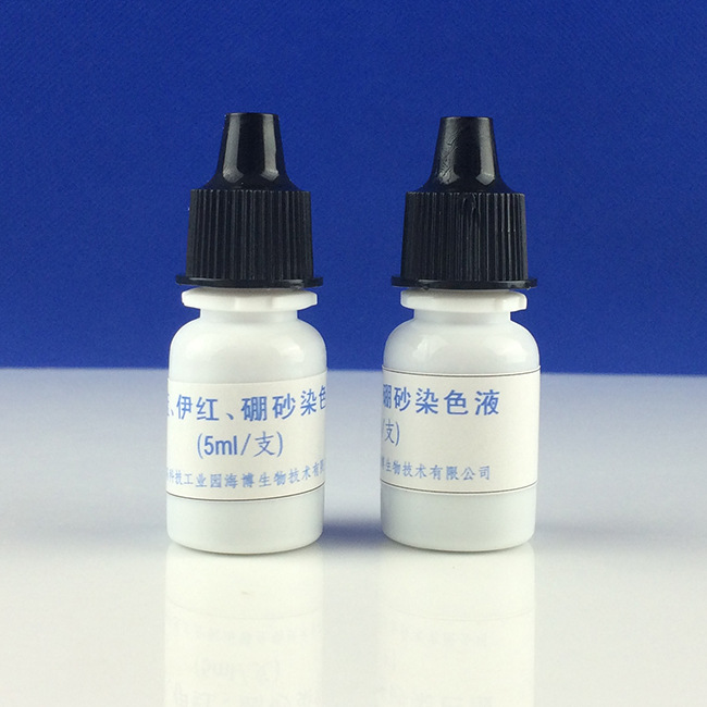 美蓝、伊红、硼砂染色液   HB8884     5ml*4支   青岛海博生物