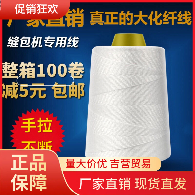 V45O缝包机线打包线编织袋手提式缝包机线封包机封口线缝包线整箱