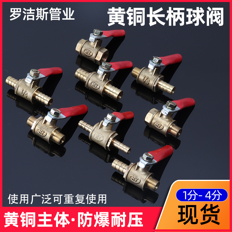 红柄小球阀黄铜加厚宝塔插管1分2分3分内丝外牙气动软管阀门批发