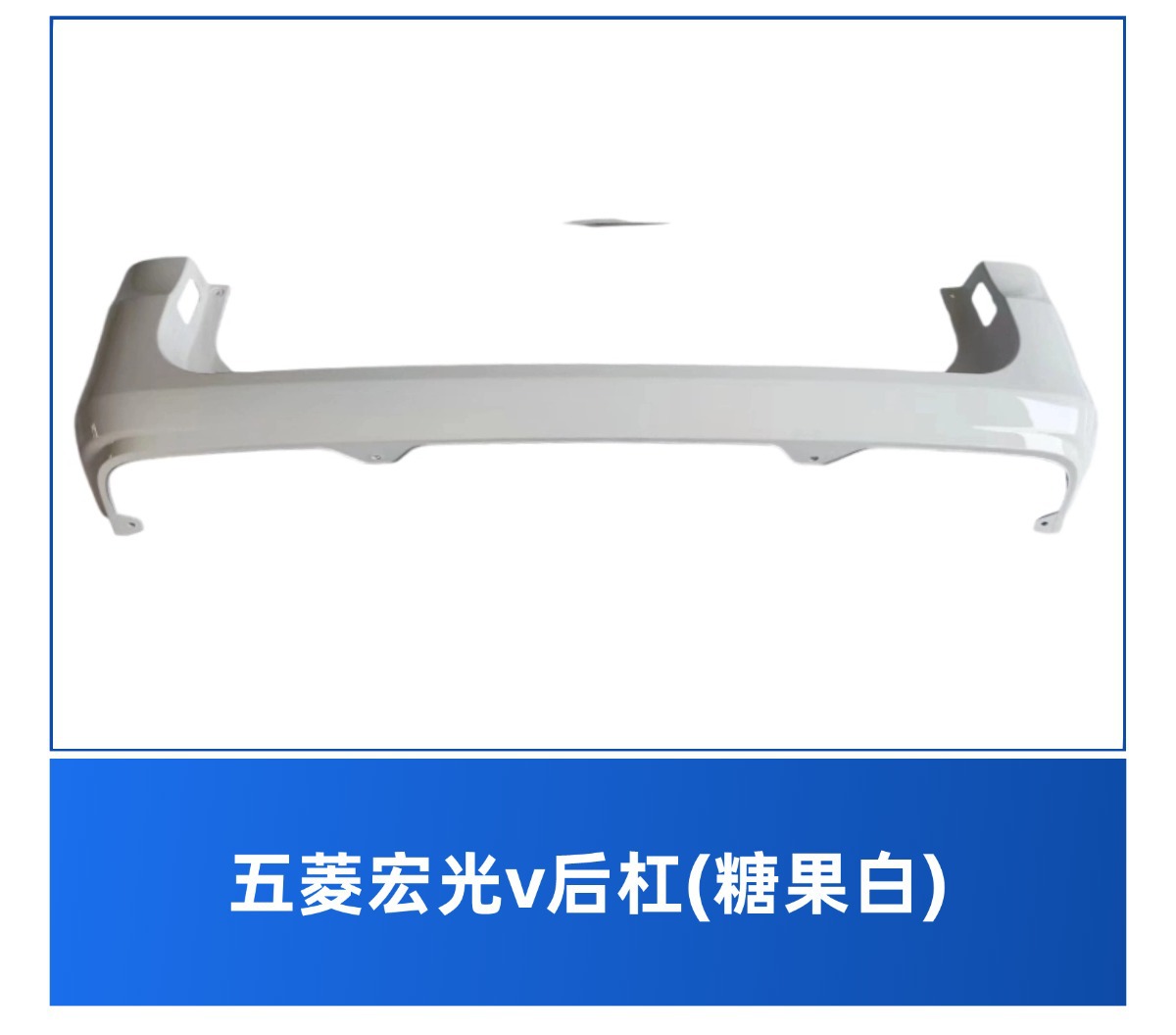 Suitable for Wuling Rongguang V Wuling Hongguang V Front Bumper Rear Bumper High Temperature Paint Accessories Liuzhou Hair