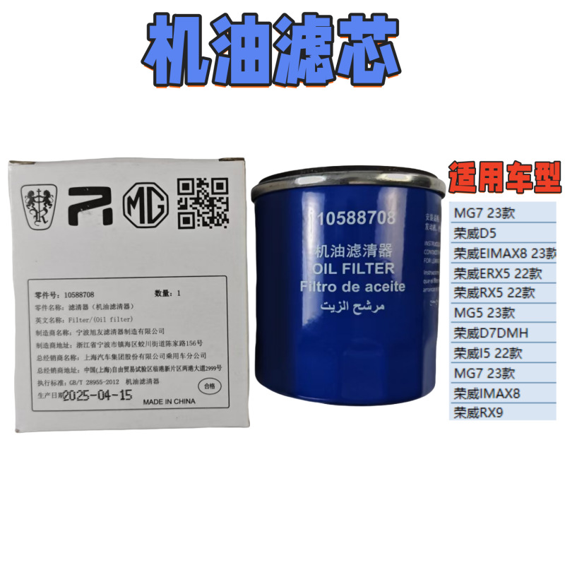 Suitable for Roewe I5/6D5/7Eimax8/Erx5/9I5 Mg Mg3/5/6/7 Oil Filter Grids Filter