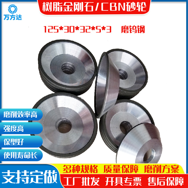 万方达 树脂磨轮碳钢淬火钢不锈钢磨硬质合金辊刀150金刚石碗砂轮
