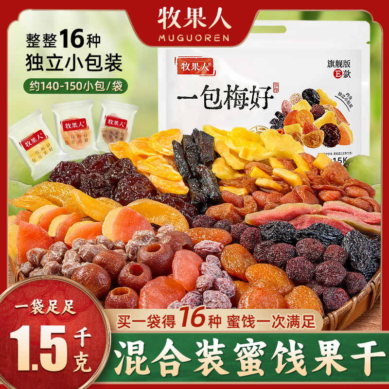 MG一包梅好混合装蜜饯果脯水果干西梅话梅乌梅条解馋休闲零食|undefined