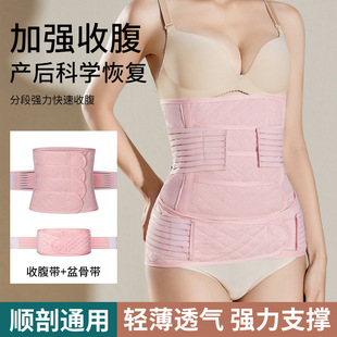 Pregnant Women's Abdominal Belt, Pelvic Belt for 1 Week after Childbirth, Breathable Cooling Belt, Staged Pelvic Belt with Precise Repositioning
