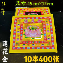 4寸彩金纸莲花金 黄纸单面莲花菠萝纸金箔纸19cmx17cm400张