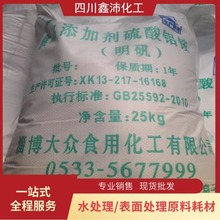 厂家供应钾矾块状 粉状铵明矾工业级  净化水处理  高纯度
