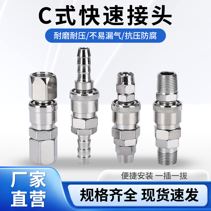 C- type quick connector air pump pneumatic accessories complete collection PU air pipe 8mm air compressor quick plug male and female head SP PP20