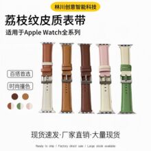 适用于苹果荔枝纹真皮手表带apple watch8/SE/7/6/5/4/32头层皮质