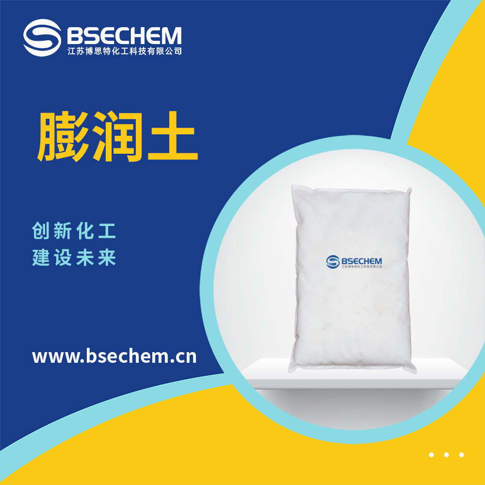膨润土 增稠吸附剂 合成材料中间体 1302-78-9 现货