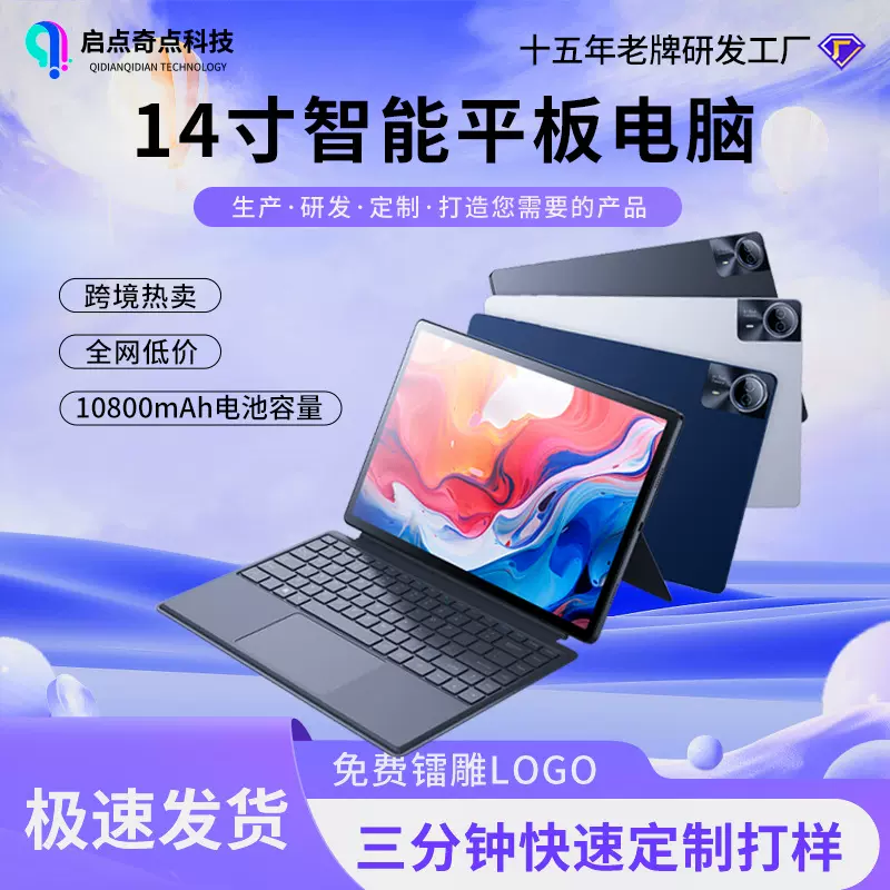 14寸大屏护眼平板办公游戏多功能八核娱乐智能全网通平板电脑