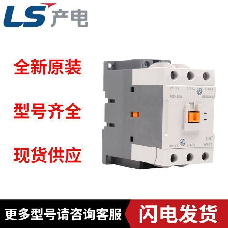 出售韩国LS产电交流接触器MC-2100a/3P AC/DC110V/220V/380V