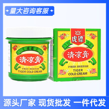 虎镖清凉膏30g 缓解蚊虫叮咬清除面部油脂皮肤痒软膏虎标