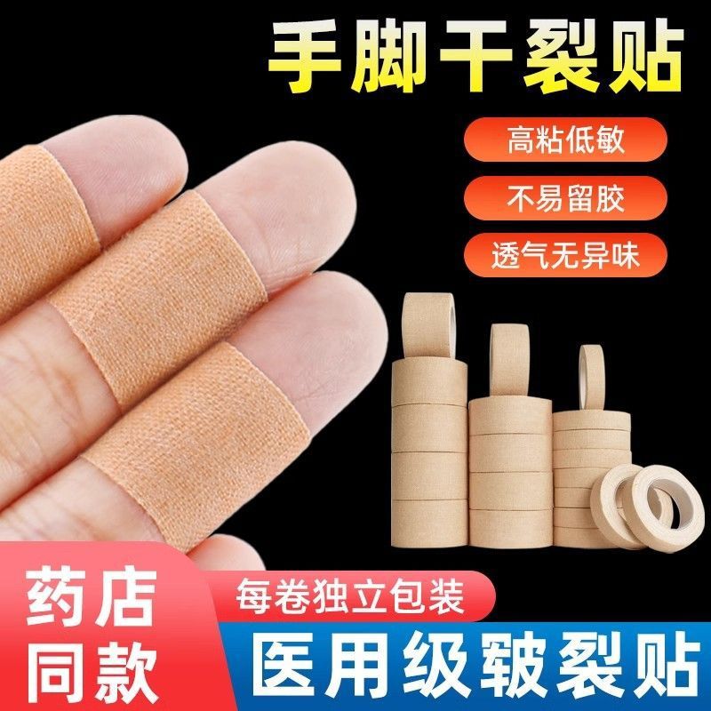 Medical Tape for Cracked Fingers, Medical Breathable High Viscosity Anti-Crack Tape for Cracked Hands and Feet, Pressure-Sensitive Tape