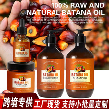 亚马逊巴塔纳油洗发水固发护发护发素套装修护精油发膜外贸跨境