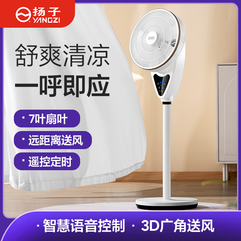 Yangzi Household Floor-Standing Air Circulation Fan Electric Fan High Wind Intelligent Voice Turbine Convection Silent Fan