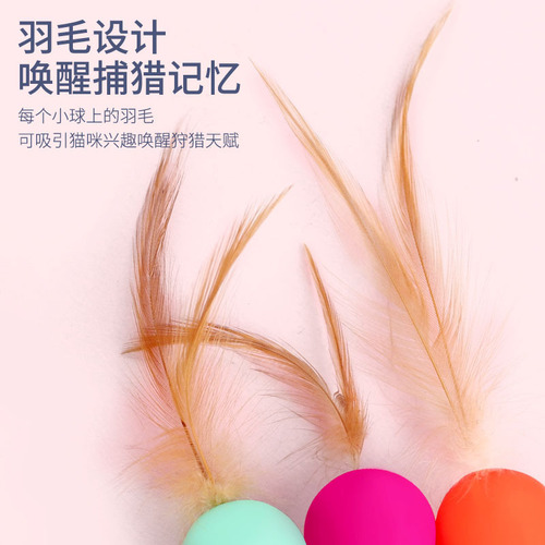 Pet toy pet bouncy ball high rebound cat chewing toy with feather human pet interactive ball toy ball