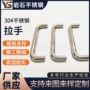 u型定制实心不锈钢拉手