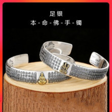 999足银本命佛心经手镯十二生肖守护神男女情侣纯银个性潮男实心