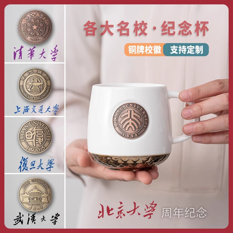 Customized Prestigious University Logo Commemorative School Emblem Mug Coffee Cup Peking University Cultural and Creative Alumni Association Ceramic Cup