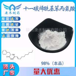 ʮһ̼ϩ������������98% ������ 175357-18-3���yƷԭ�� 100g/��