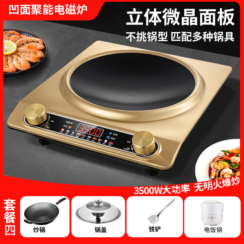 电磁炉家用新款全套带锅凹灶大功率凹面电磁灶商用电池炉外贸跨境|undefined