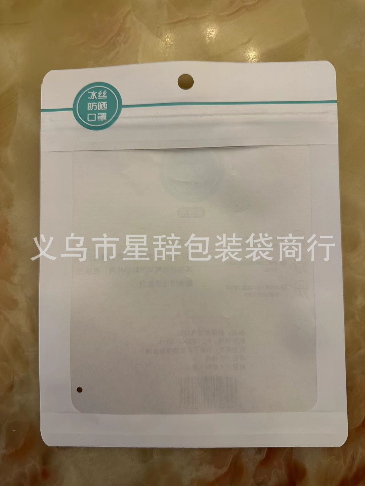 【厂家直销】冰丝防晒高等口罩包装袋防晒透明时尚自封袋