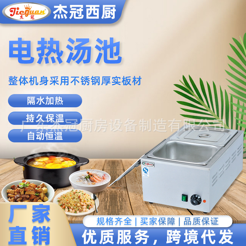 杰冠商用 双盆电热汤池 多功能温控热汤台小吃店热饮菜台保温必备