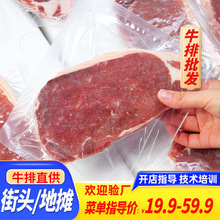 源头工厂批发直营推荐货源供应链厚原切餐饮夜市地摊街头静腌牛排