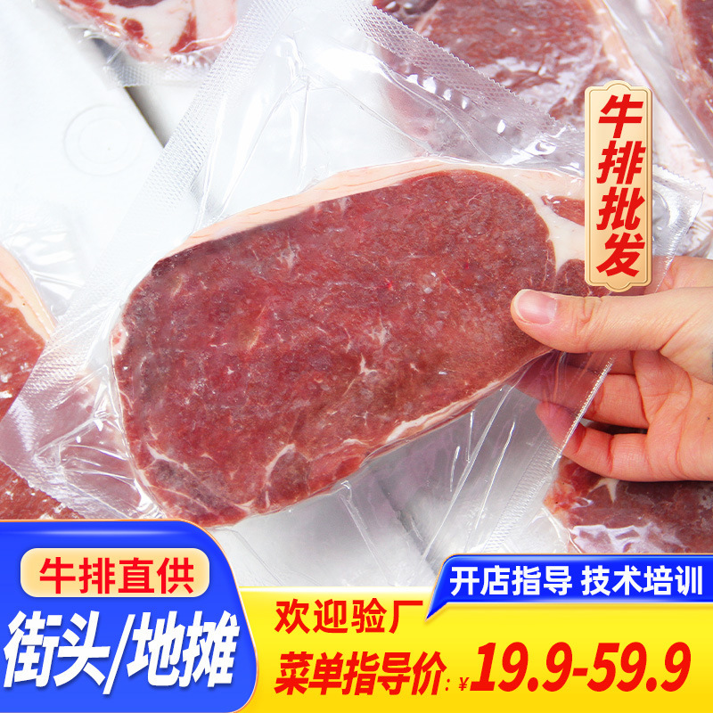 Source Factory Wholesale Direct Sales Recommended Supply Chain Thick-Cut Raw Steak for Catering, Night Market, Street Stalls, and Street Food Source Factory Wholesale Direct Sales Recommended Supply Chain Thick-Cut Raw Steak for Catering, Night Market, Street Stalls, and Street Food