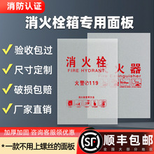 消防箱门玻璃消防栓门箱玻璃消火栓面板门亚克力板消防柜有机玻璃