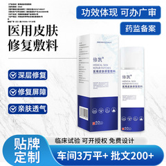 医療用皮膚修復ドレッシング術後創面修復肌敏感肌皮膚保湿外用修復液