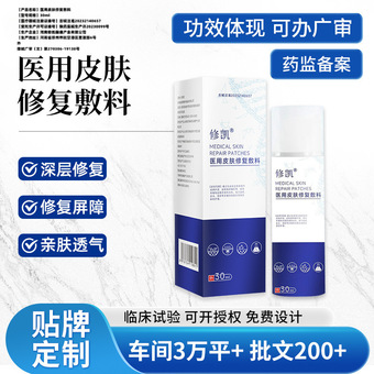 医用皮肤修复敷料术后创面修复舒缓肌肤敏感肌皮肤保湿外用修复液