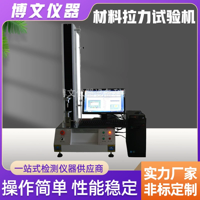 Машина для испытания на растяжение электронных материалов, пластиковых пленок и алюминиевых сплавов, машина для испытания на изгиб и прочность на растяжение