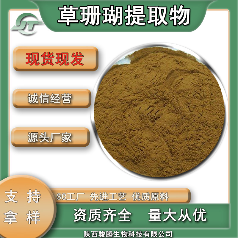 草珊瑚提取物水溶性珊瑚草粉精选厂家可选规格  现货包邮食品保健