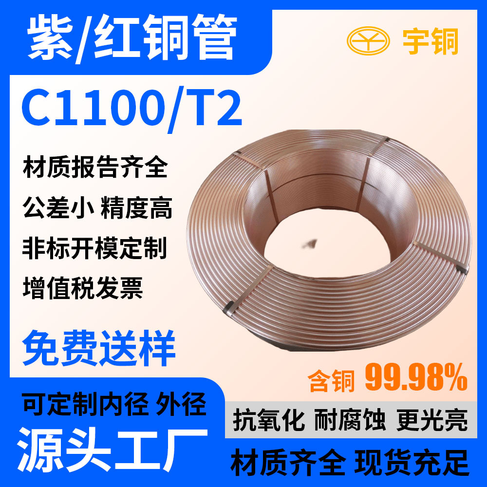 加工销售T2红铜管 大直径 厚壁TU2紫铜管，黄铜，导电 耐磨