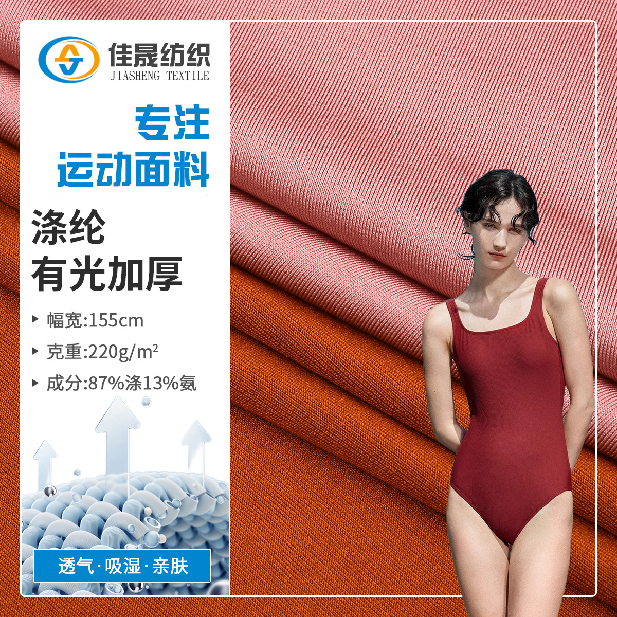 单面涤纶有光泳布 礼品盒装饰亮光布料 220g涤纶莱卡印花泳衣布料