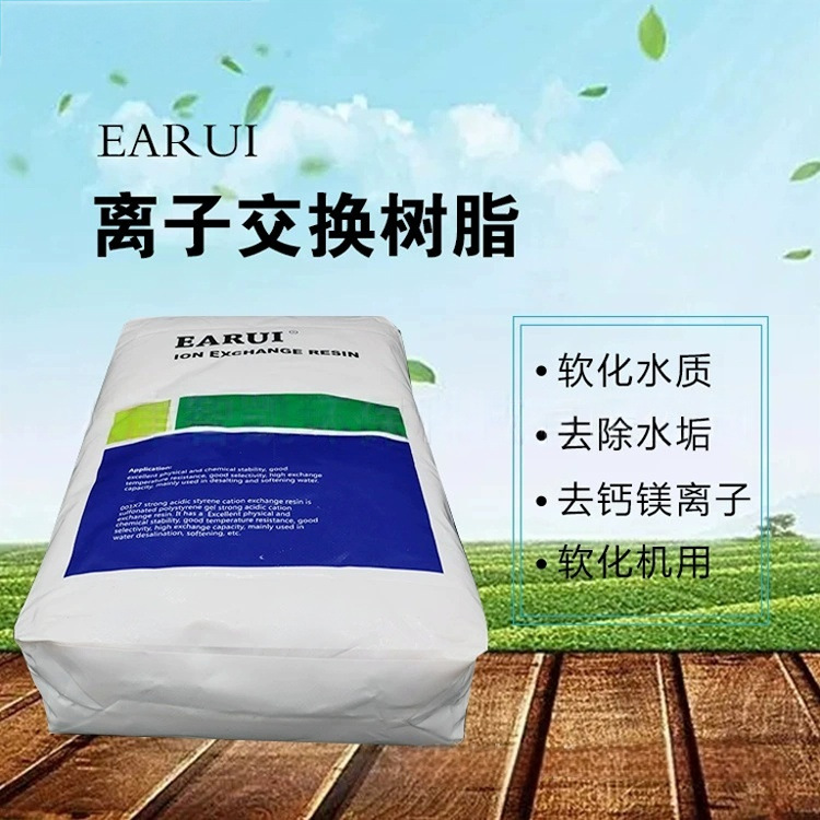软水机软化水专用树脂工业水处理去水垢降水硬度锅炉软化剂S5
