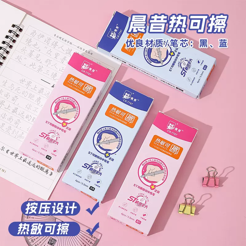 新款晨昔按动热可擦笔小学生速干 0.5ST头蓝黑色中性笔文具用品