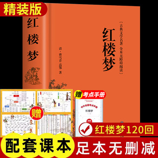 红楼梦原著正版高中生完整无删减必读整本书阅读非人民文学出版社-阿里巴巴